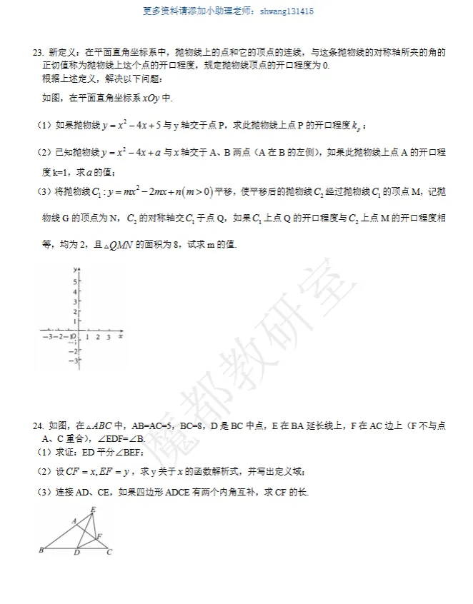 【九上数学】名校周周练真题(民办立达)-第6张图片-四季读书网