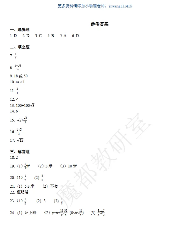 【九上数学】名校周周练真题(民办立达)-第7张图片-四季读书网