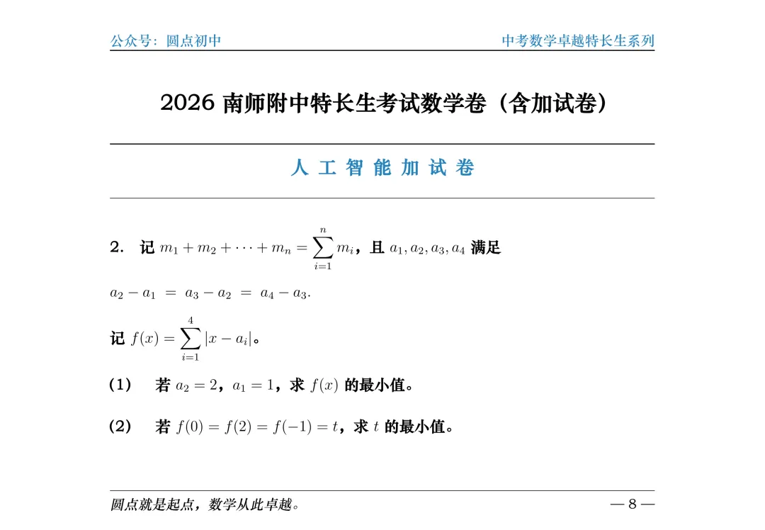 真题研讨 初高贯通 | 四段距离,怎样找到最小值?从初一绝对值走向特长生考试-第2张图片-四季读书网