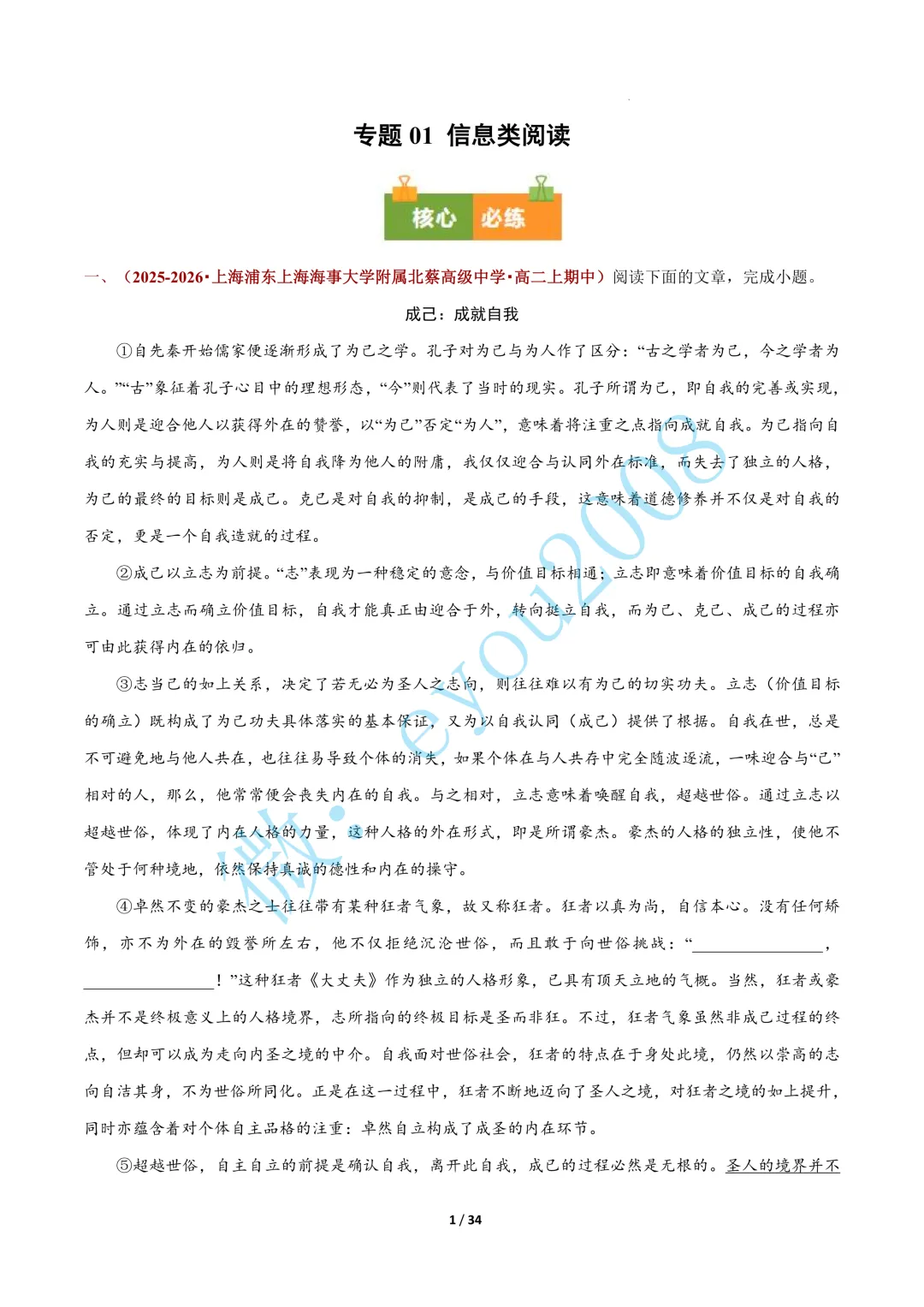专题 01 信息类阅读(期中真题汇编,上海专用)---高二语文上册-第2张图片-四季读书网 专题 01 信息类阅读(期中真题汇编,上海专用)---高二语文上册-第2张图片-四季读书网
