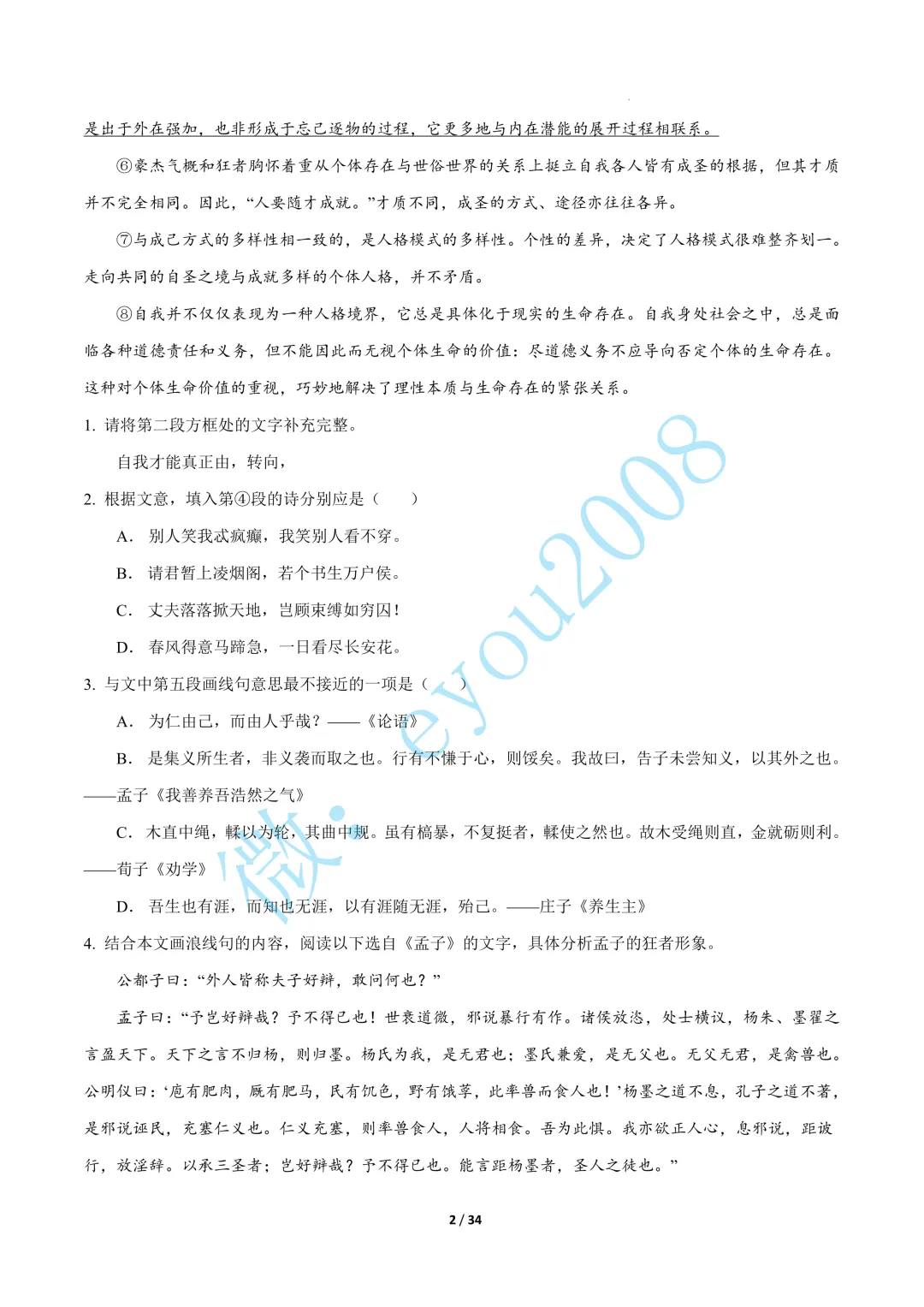 专题 01 信息类阅读(期中真题汇编,上海专用)---高二语文上册-第3张图片-四季读书网 专题 01 信息类阅读(期中真题汇编,上海专用)---高二语文上册-第3张图片-四季读书网