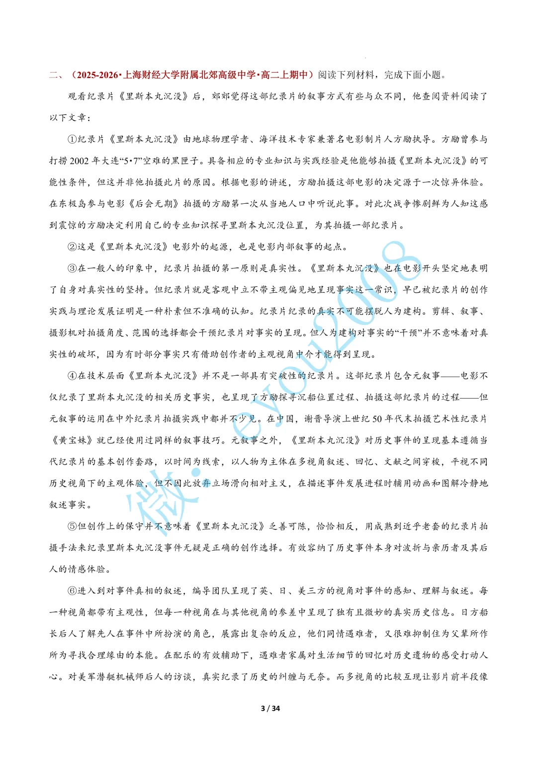 专题 01 信息类阅读(期中真题汇编,上海专用)---高二语文上册-第4张图片-四季读书网 专题 01 信息类阅读(期中真题汇编,上海专用)---高二语文上册-第4张图片-四季读书网