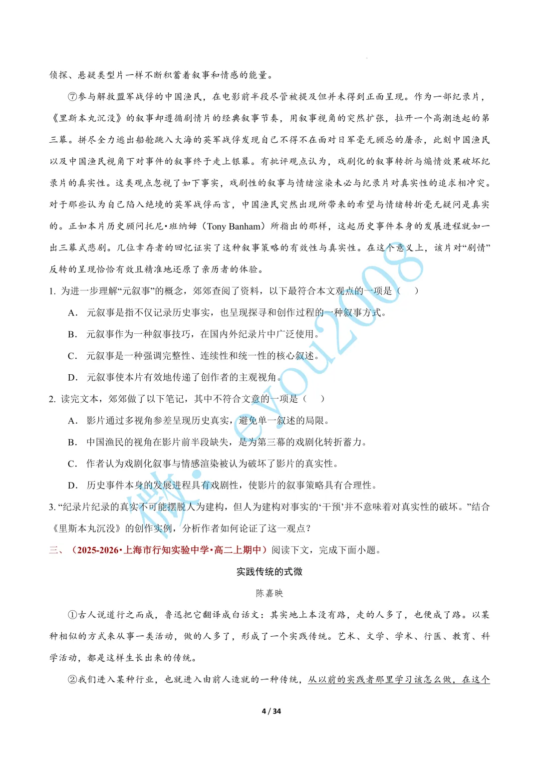 专题 01 信息类阅读(期中真题汇编,上海专用)---高二语文上册-第5张图片-四季读书网 专题 01 信息类阅读(期中真题汇编,上海专用)---高二语文上册-第5张图片-四季读书网