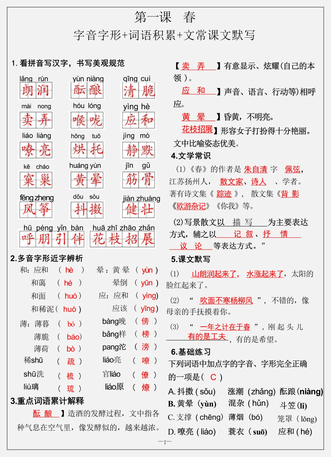【初一】2026秋七年级上册语文全册知识点总结一课一练答案版,有高清完整版可打印-第3张图片-四季读书网