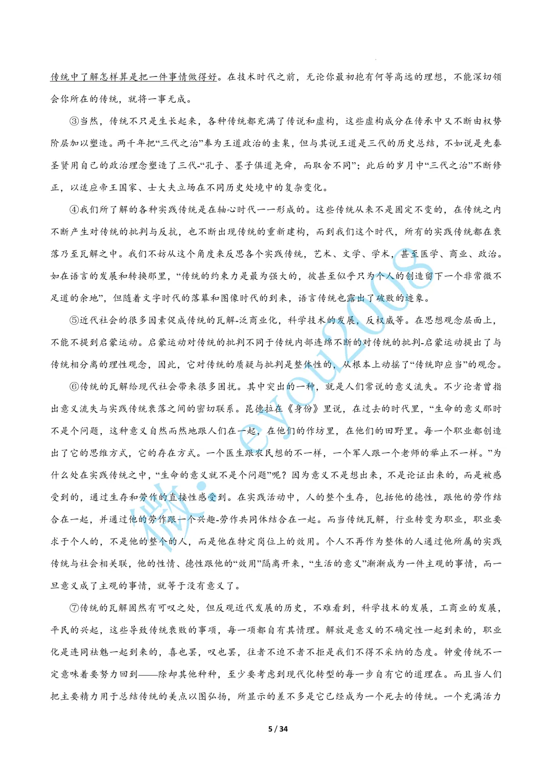 专题 01 信息类阅读(期中真题汇编,上海专用)---高二语文上册-第6张图片-四季读书网 专题 01 信息类阅读(期中真题汇编,上海专用)---高二语文上册-第6张图片-四季读书网