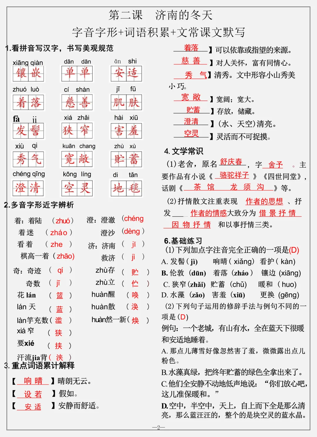 【初一】2026秋七年级上册语文全册知识点总结一课一练答案版,有高清完整版可打印-第4张图片-四季读书网