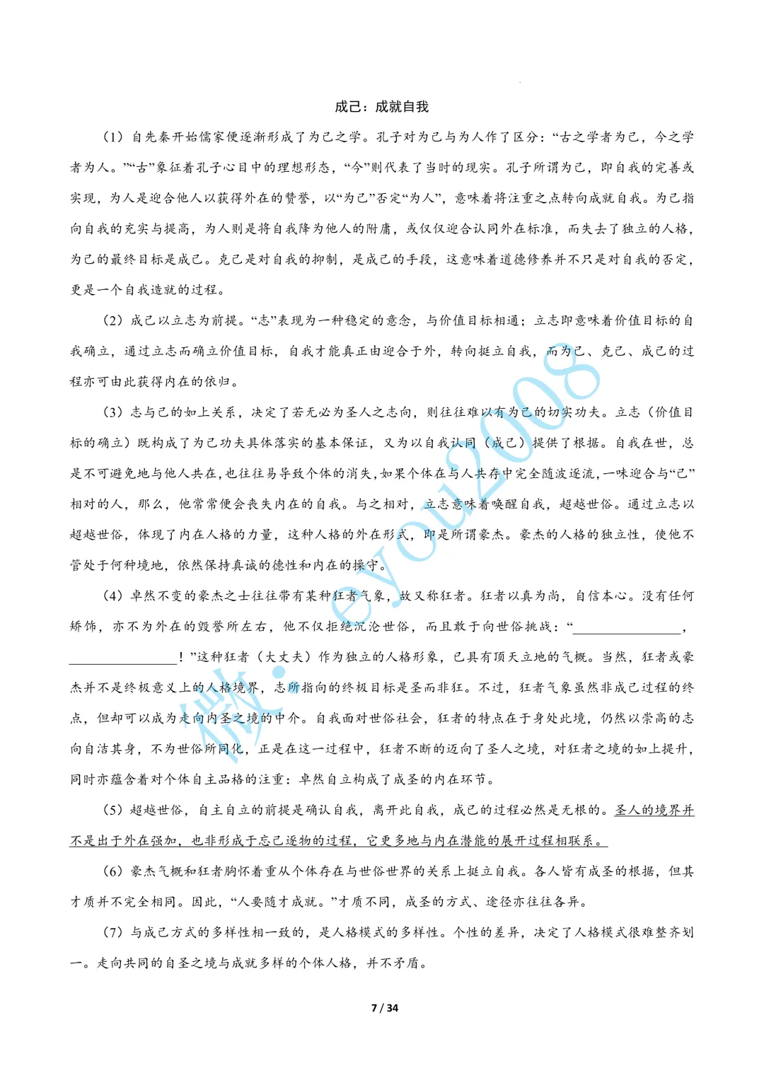 专题 01 信息类阅读(期中真题汇编,上海专用)---高二语文上册-第8张图片-四季读书网 专题 01 信息类阅读(期中真题汇编,上海专用)---高二语文上册-第8张图片-四季读书网