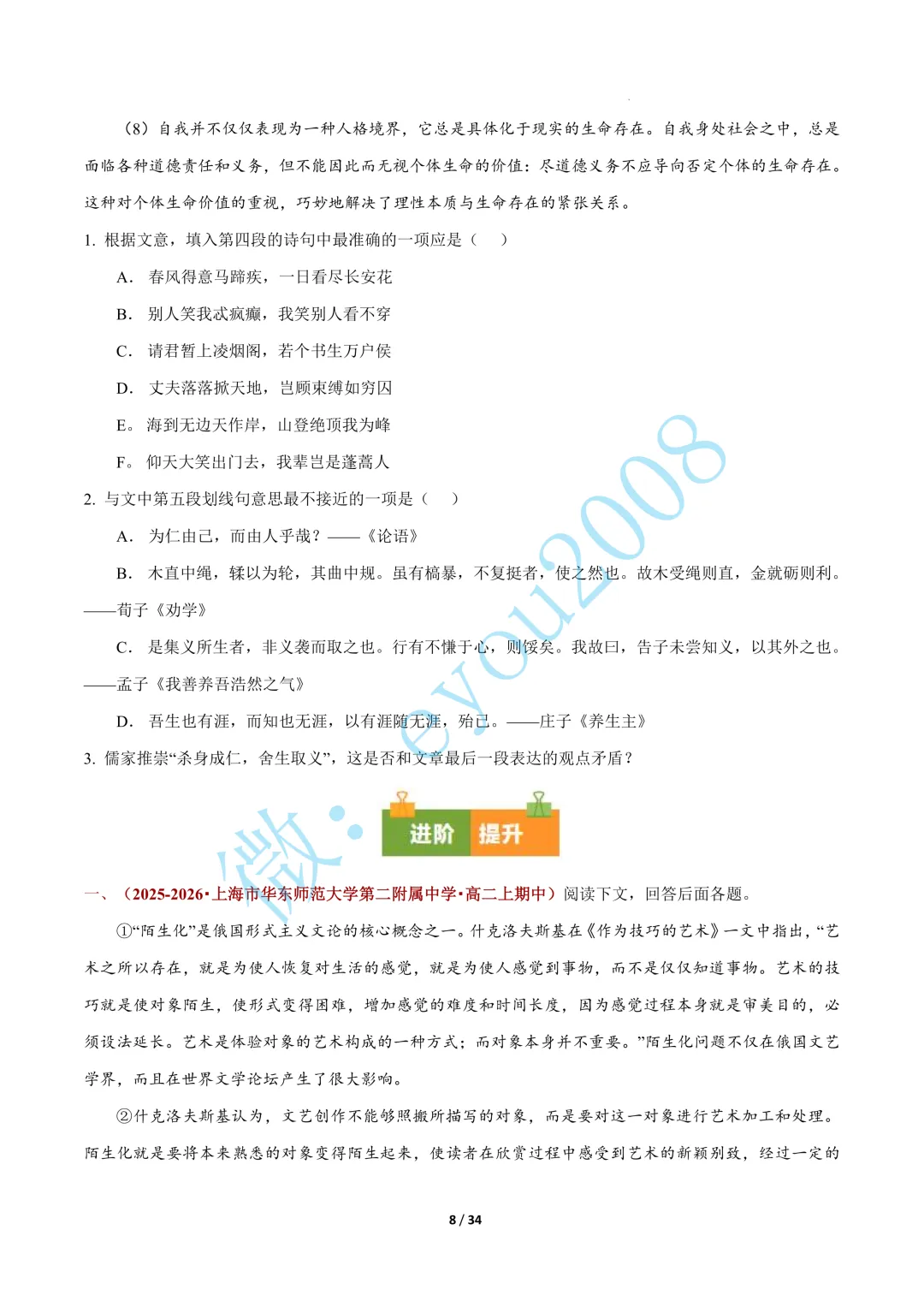 专题 01 信息类阅读(期中真题汇编,上海专用)---高二语文上册-第9张图片-四季读书网 专题 01 信息类阅读(期中真题汇编,上海专用)---高二语文上册-第9张图片-四季读书网