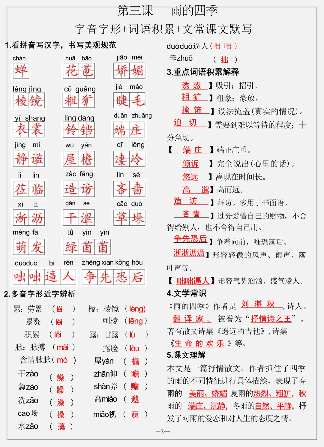 【初一】2026秋七年级上册语文全册知识点总结一课一练答案版,有高清完整版可打印-第5张图片-四季读书网