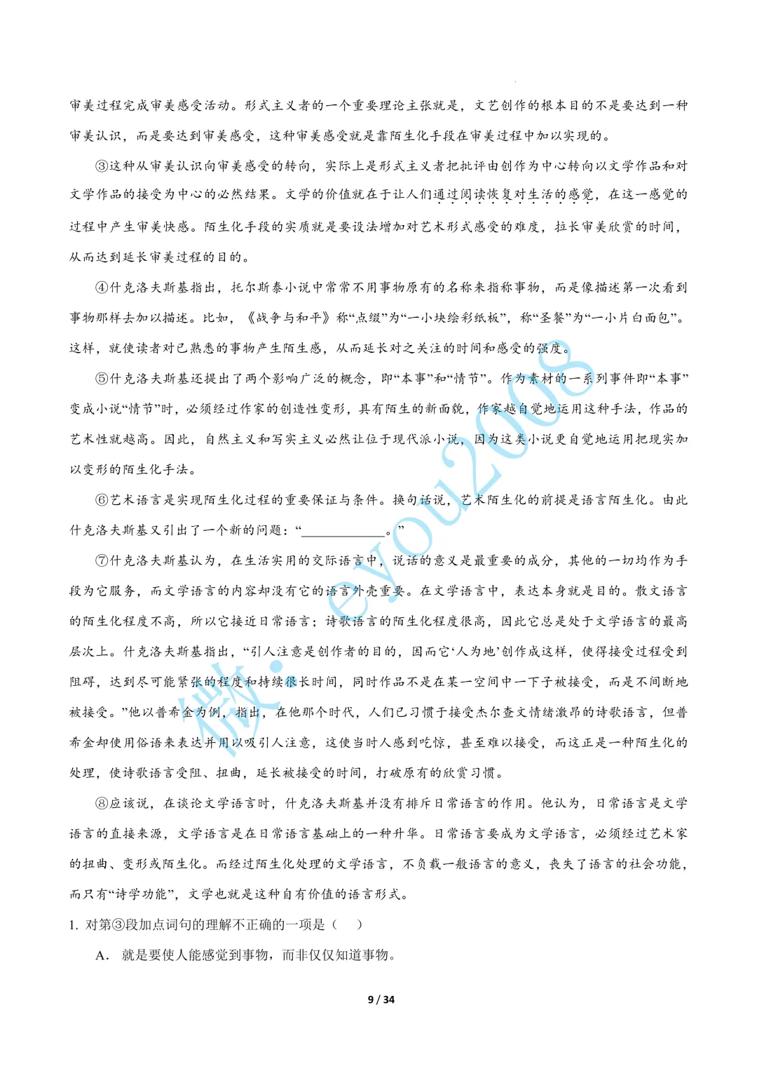 专题 01 信息类阅读(期中真题汇编,上海专用)---高二语文上册-第10张图片-四季读书网 专题 01 信息类阅读(期中真题汇编,上海专用)---高二语文上册-第10张图片-四季读书网