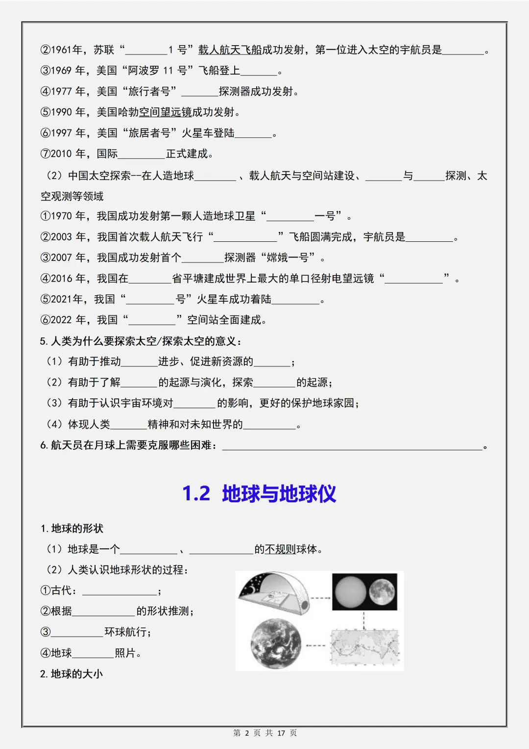 【初一】2026秋七年级上册地理全册知识点《地图填空一课一练》,有高清完整版可打印-第4张图片-四季读书网