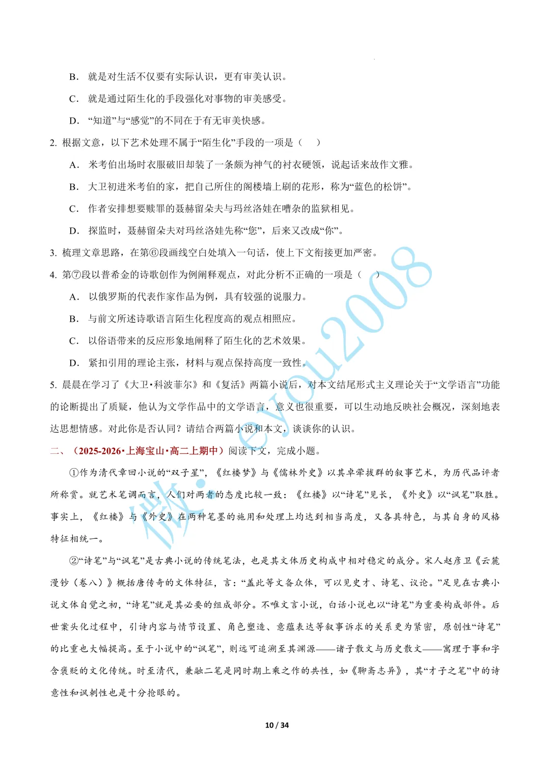 专题 01 信息类阅读(期中真题汇编,上海专用)---高二语文上册-第11张图片-四季读书网 专题 01 信息类阅读(期中真题汇编,上海专用)---高二语文上册-第11张图片-四季读书网