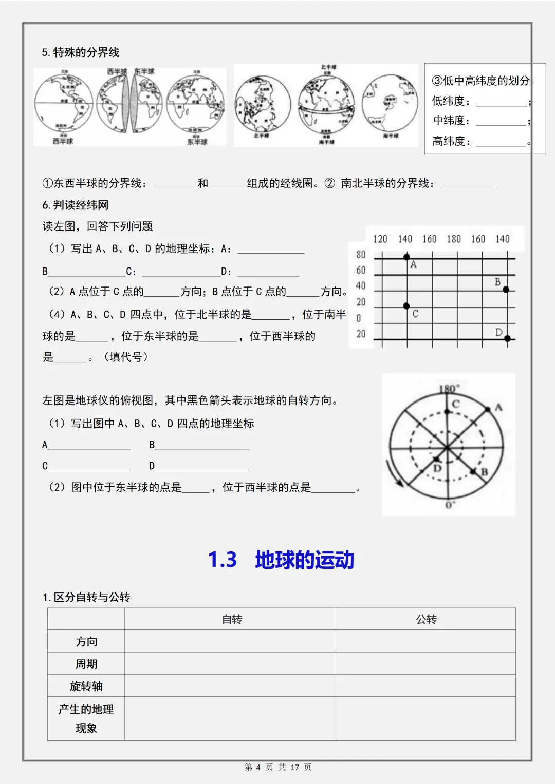 【初一】2026秋七年级上册地理全册知识点《地图填空一课一练》,有高清完整版可打印-第6张图片-四季读书网