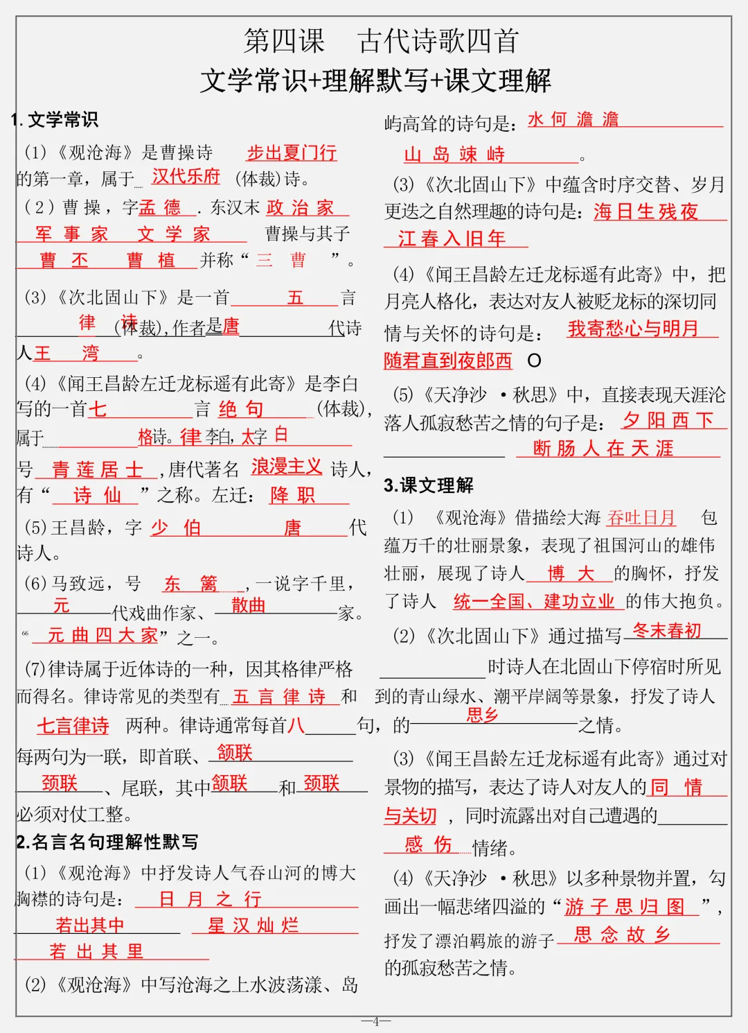 【初一】2026秋七年级上册语文全册知识点总结一课一练答案版,有高清完整版可打印-第6张图片-四季读书网