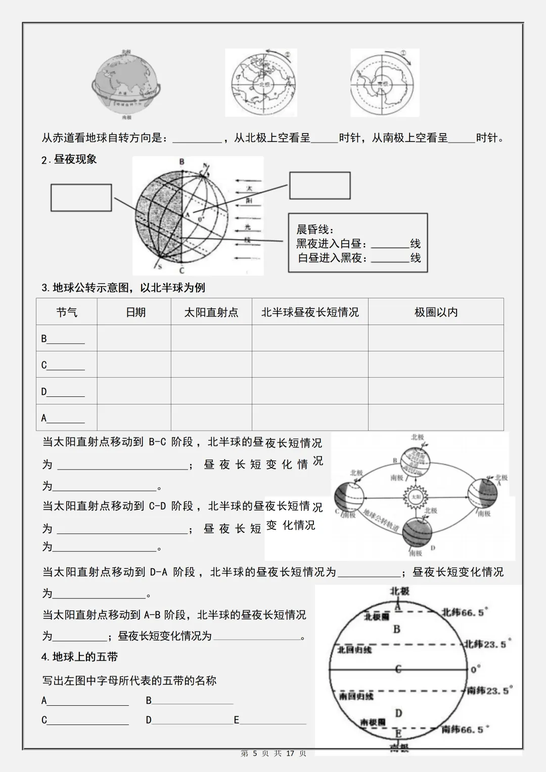【初一】2026秋七年级上册地理全册知识点《地图填空一课一练》,有高清完整版可打印-第7张图片-四季读书网