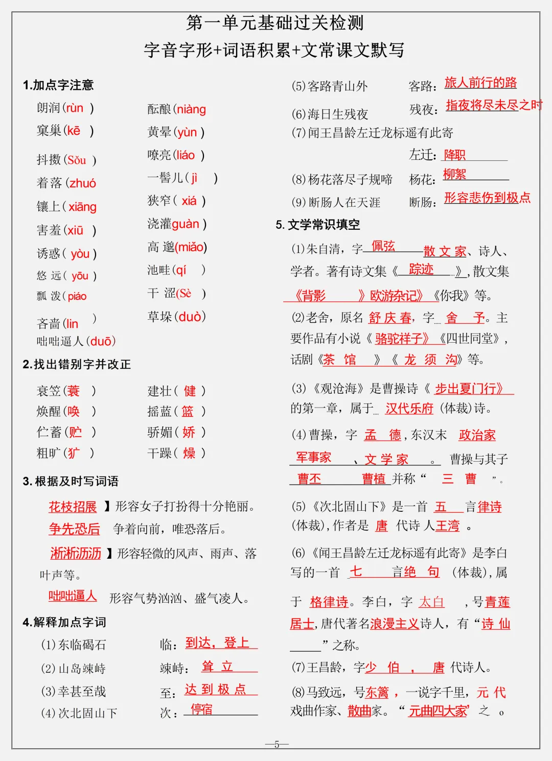 【初一】2026秋七年级上册语文全册知识点总结一课一练答案版,有高清完整版可打印-第7张图片-四季读书网