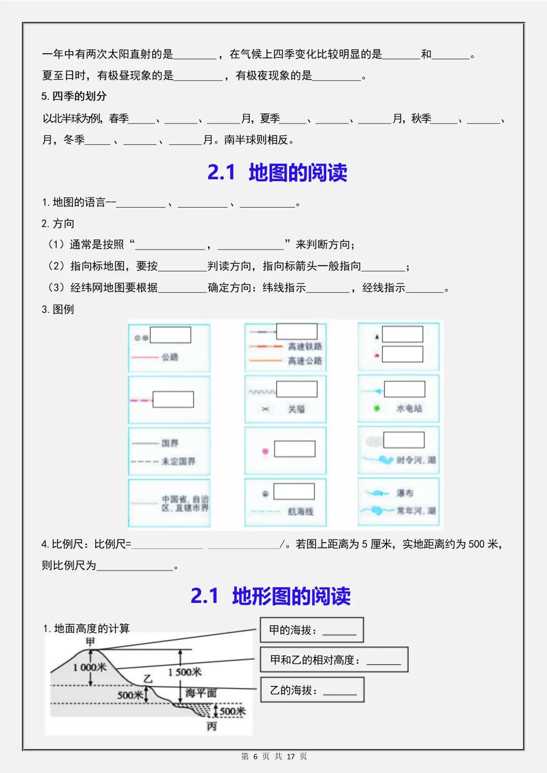 【初一】2026秋七年级上册地理全册知识点《地图填空一课一练》,有高清完整版可打印-第8张图片-四季读书网
