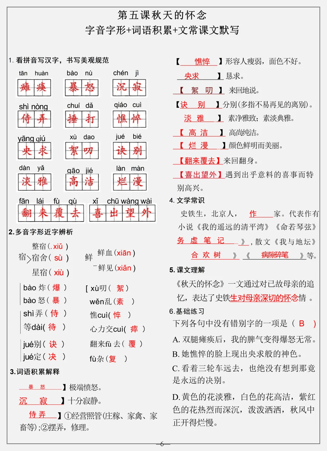 【初一】2026秋七年级上册语文全册知识点总结一课一练答案版,有高清完整版可打印-第8张图片-四季读书网