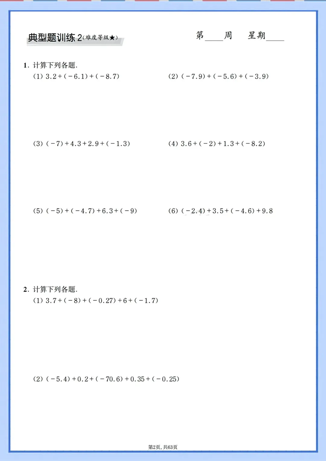【初一】2026秋七年级上册数学计算题专项每日一练+答案,有高清完整版可打印-第4张图片-四季读书网
