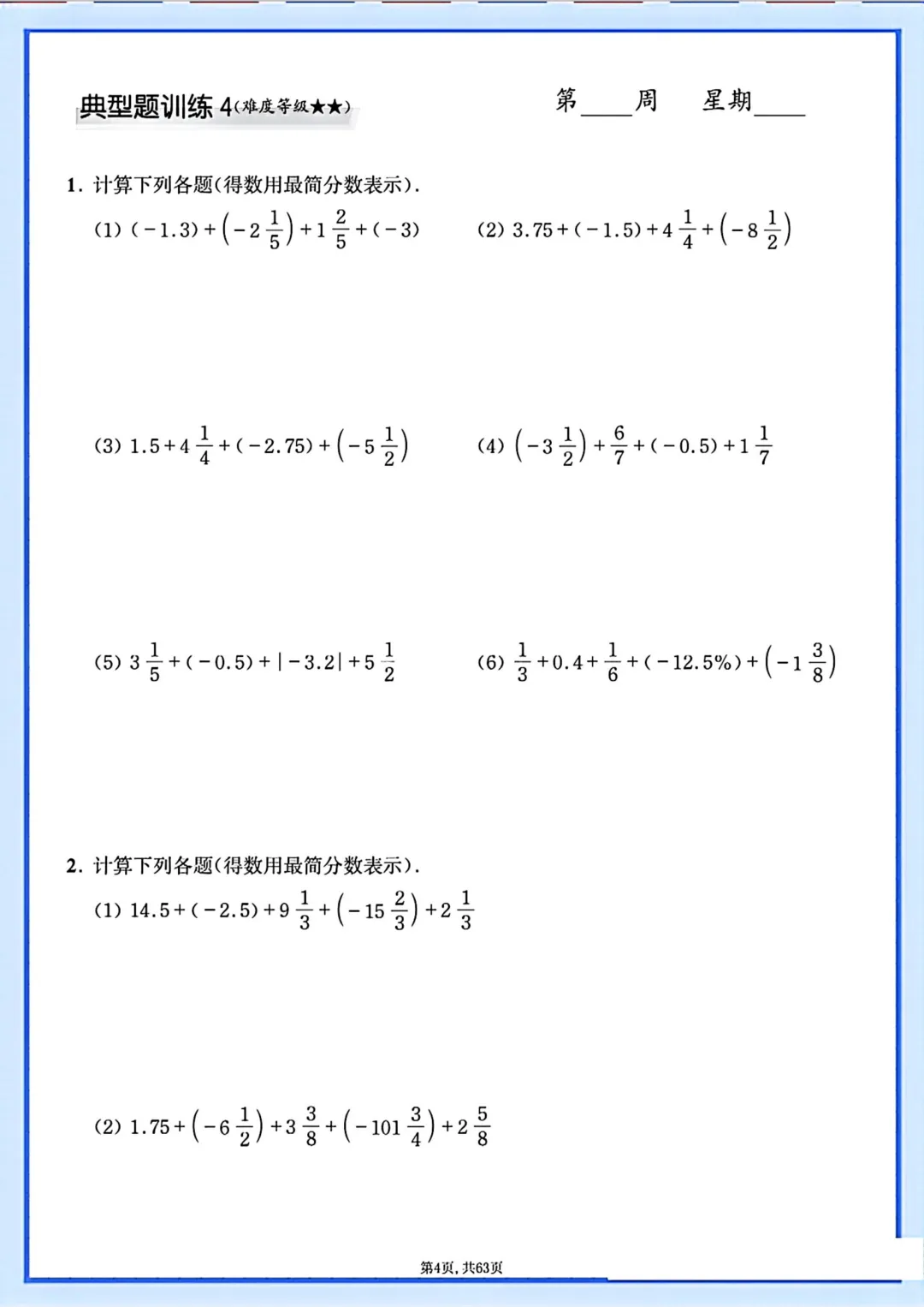 【初一】2026秋七年级上册数学计算题专项每日一练+答案,有高清完整版可打印-第6张图片-四季读书网
