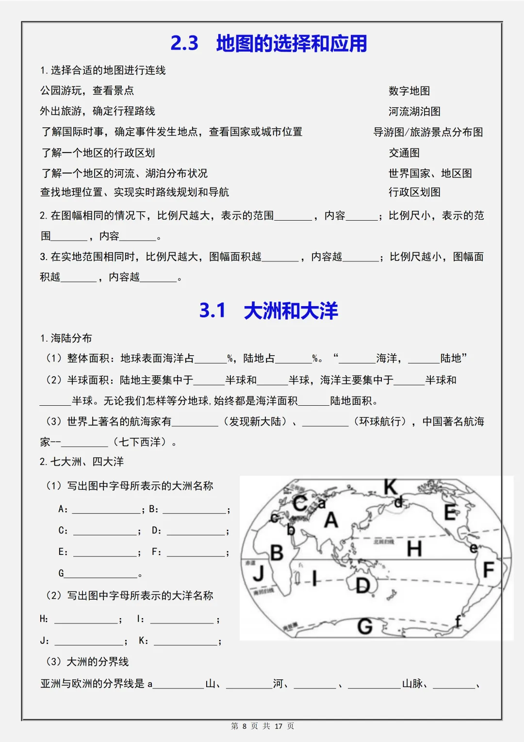 【初一】2026秋七年级上册地理全册知识点《地图填空一课一练》,有高清完整版可打印-第10张图片-四季读书网