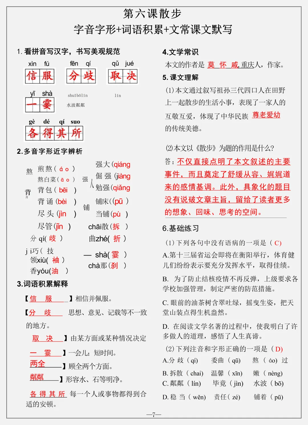 【初一】2026秋七年级上册语文全册知识点总结一课一练答案版,有高清完整版可打印-第9张图片-四季读书网