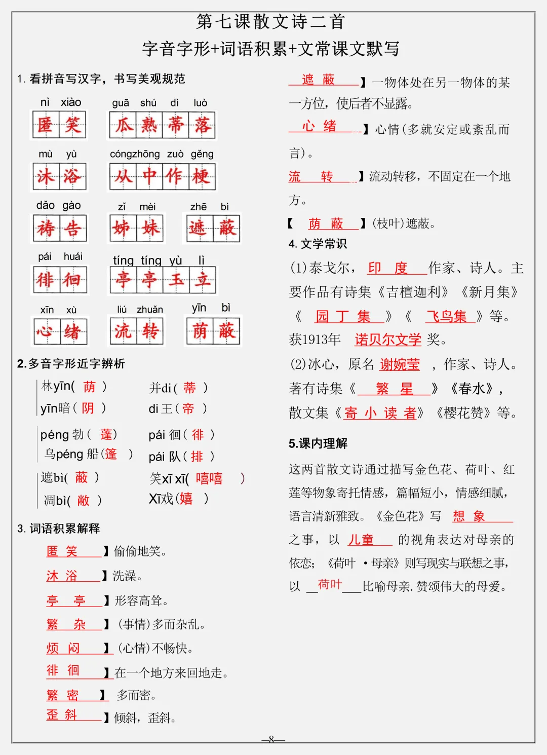 【初一】2026秋七年级上册语文全册知识点总结一课一练答案版,有高清完整版可打印-第10张图片-四季读书网