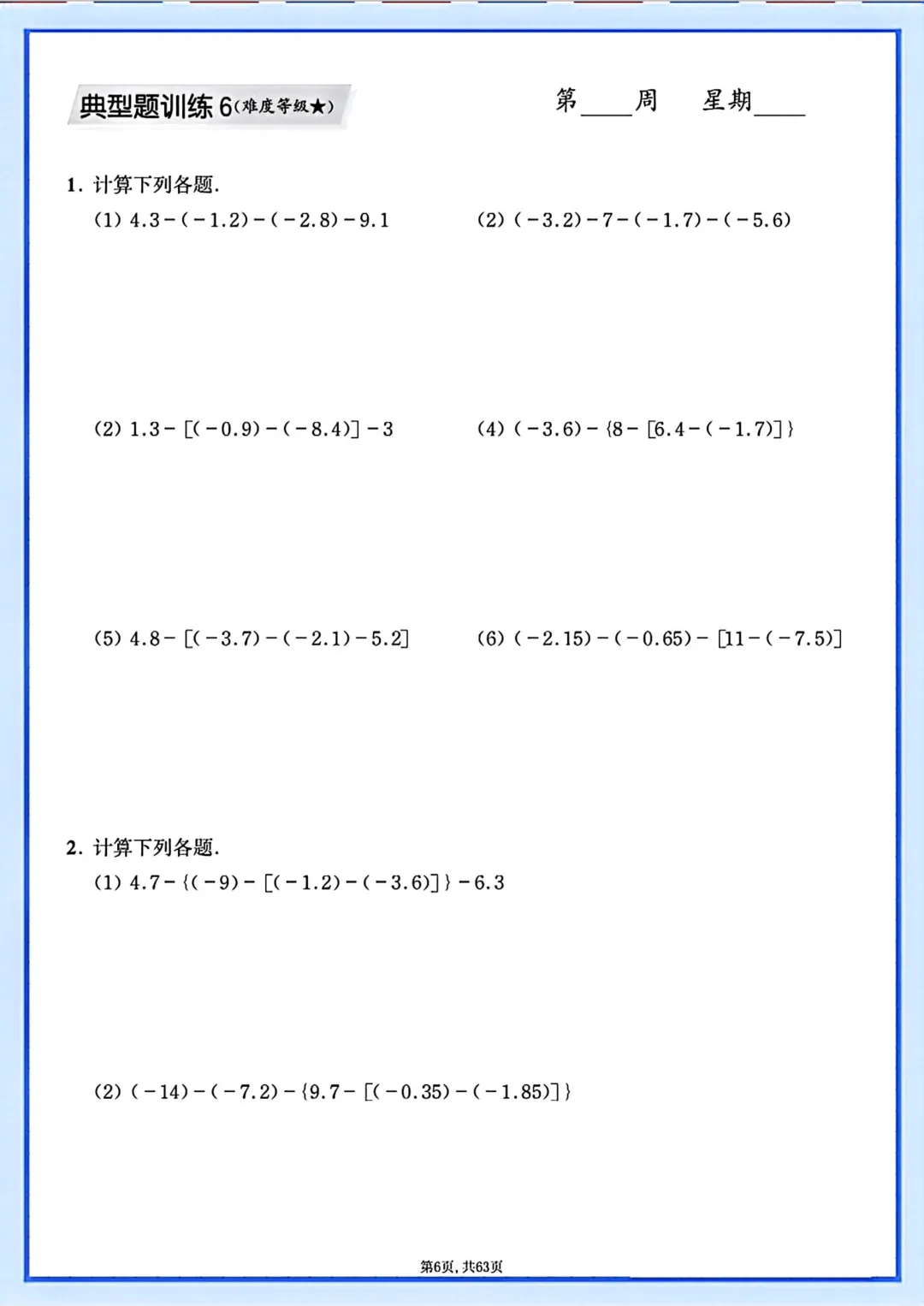 【初一】2026秋七年级上册数学计算题专项每日一练+答案,有高清完整版可打印-第8张图片-四季读书网