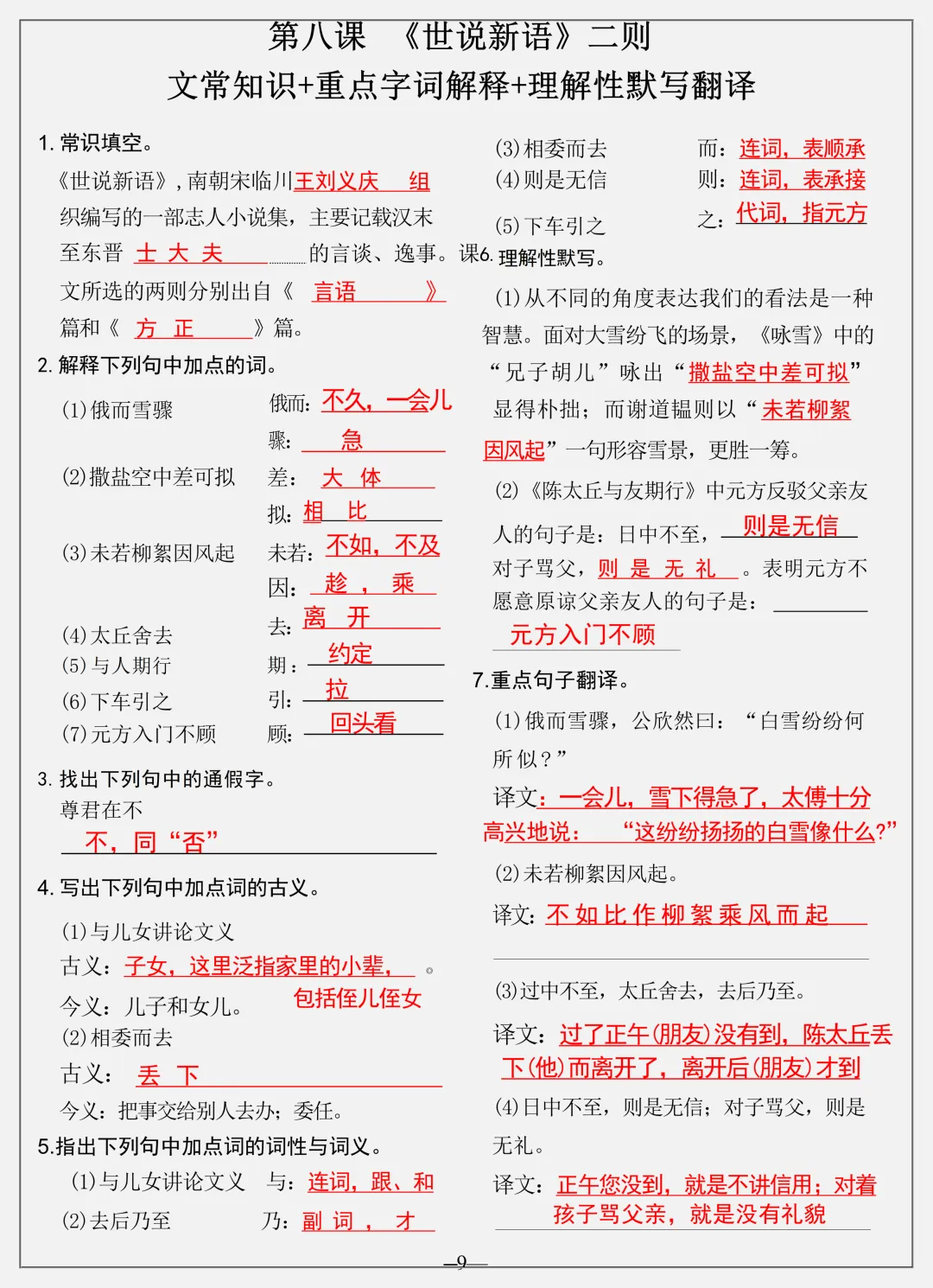 【初一】2026秋七年级上册语文全册知识点总结一课一练答案版,有高清完整版可打印-第11张图片-四季读书网