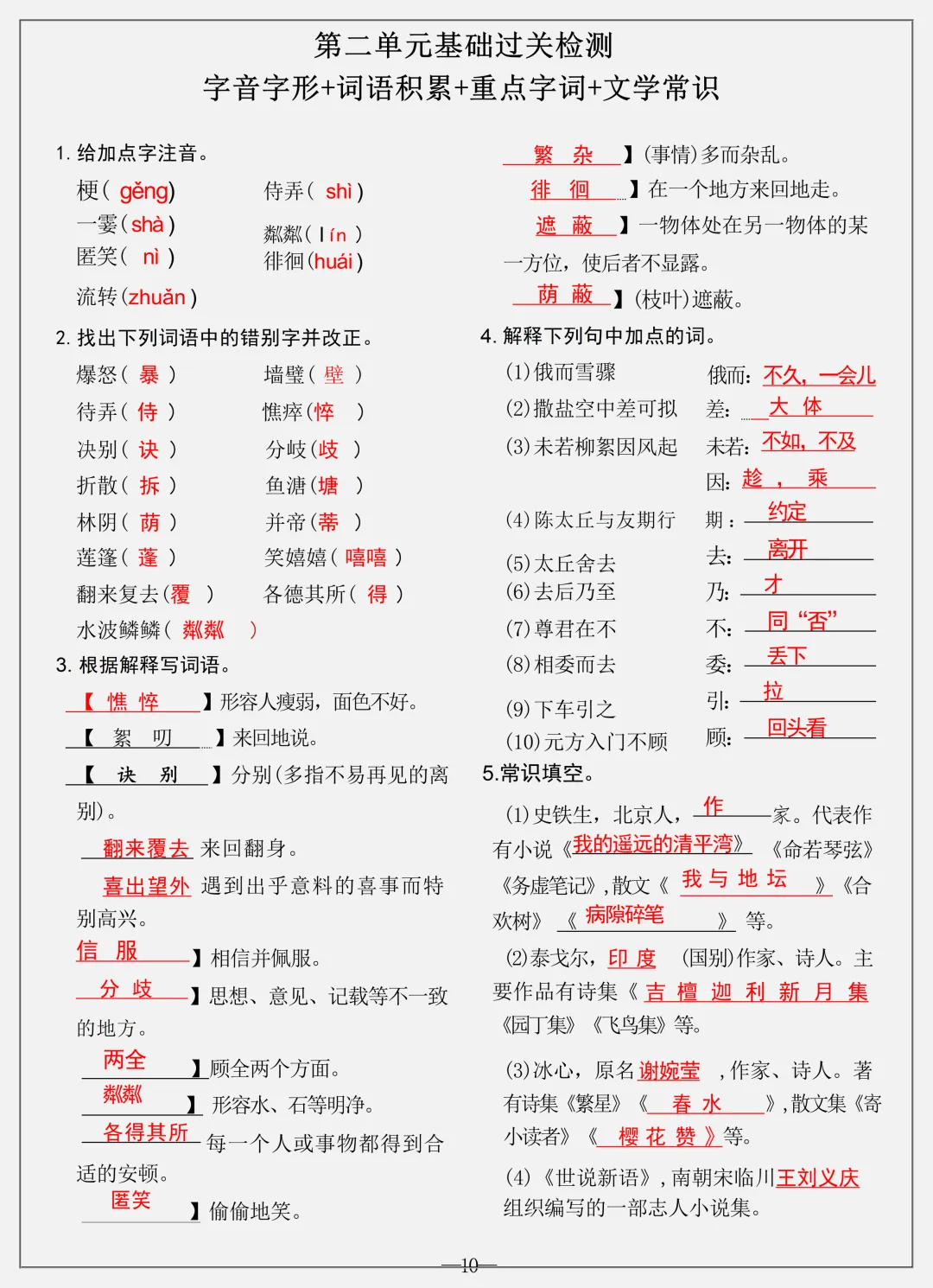【初一】2026秋七年级上册语文全册知识点总结一课一练答案版,有高清完整版可打印-第12张图片-四季读书网