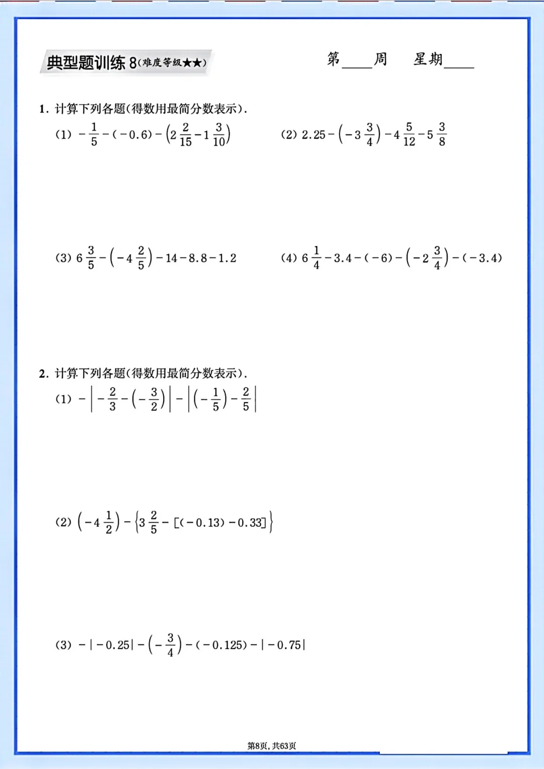【初一】2026秋七年级上册数学计算题专项每日一练+答案,有高清完整版可打印-第10张图片-四季读书网