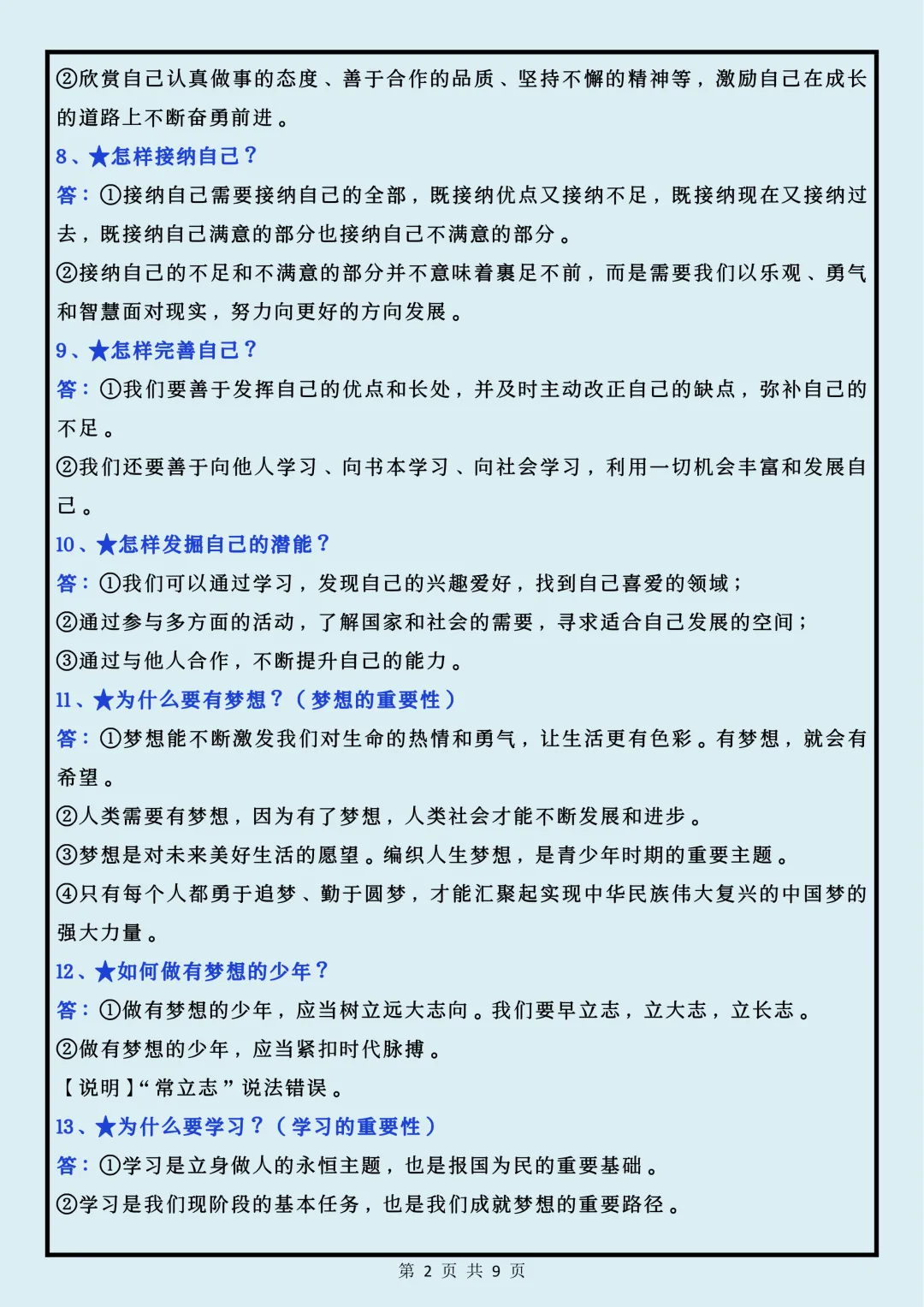 【初一】2026秋七年级上册道法全册必考知识点问答题汇总,有高清完整版可打印-第4张图片-四季读书网 【初一】2026秋七年级上册道法全册必考知识点问答题汇总,有高清完整版可打印-第4张图片-四季读书网