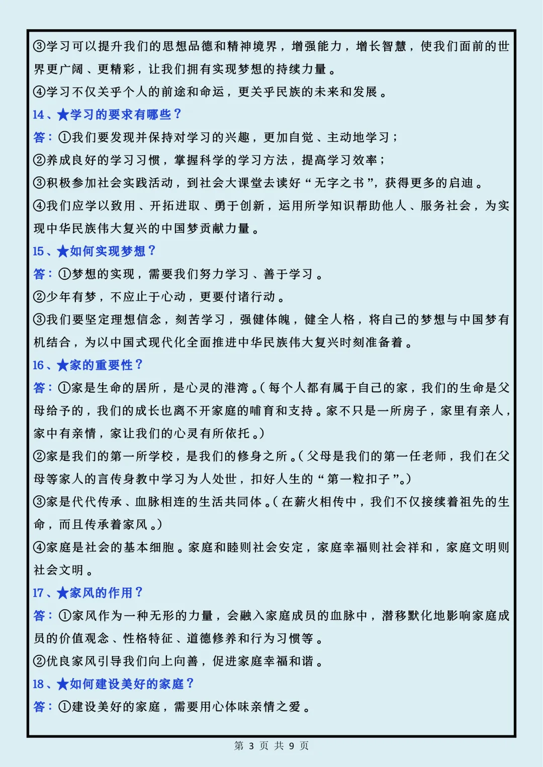 【初一】2026秋七年级上册道法全册必考知识点问答题汇总,有高清完整版可打印-第5张图片-四季读书网 【初一】2026秋七年级上册道法全册必考知识点问答题汇总,有高清完整版可打印-第5张图片-四季读书网
