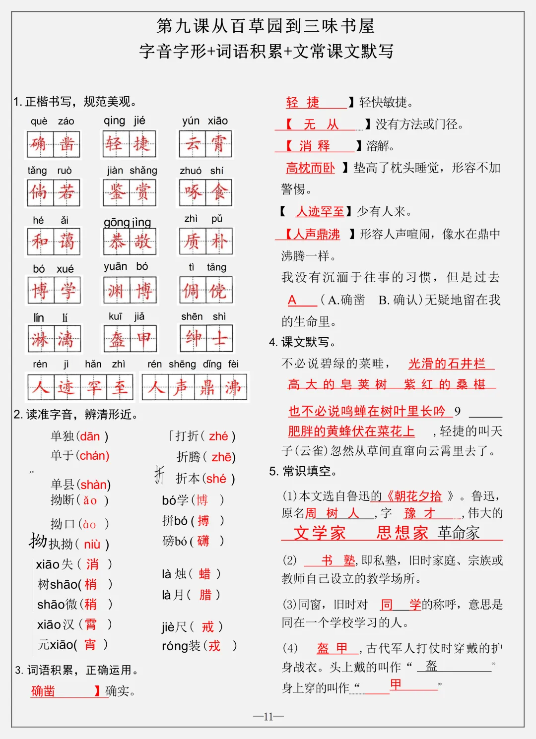 【初一】2026秋七年级上册语文全册知识点总结一课一练答案版,有高清完整版可打印-第13张图片-四季读书网