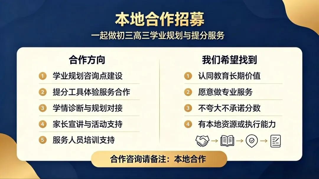 初三高三最后半年,想逆袭50-100分?这3条提分路径,90%的家长都选错了!-第5张图片-四季读书网 初三高三最后半年,想逆袭50-100分?这3条提分路径,90%的家长都选错了!-第5张图片-四季读书网