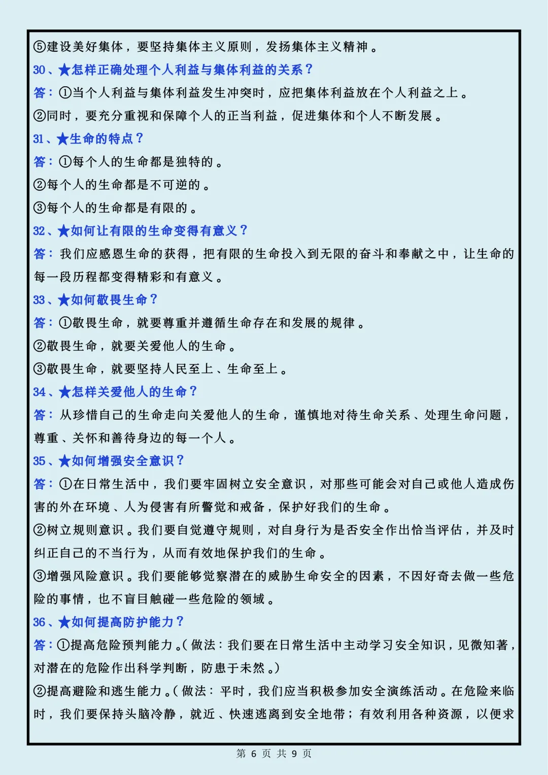 【初一】2026秋七年级上册道法全册必考知识点问答题汇总,有高清完整版可打印-第8张图片-四季读书网 【初一】2026秋七年级上册道法全册必考知识点问答题汇总,有高清完整版可打印-第8张图片-四季读书网