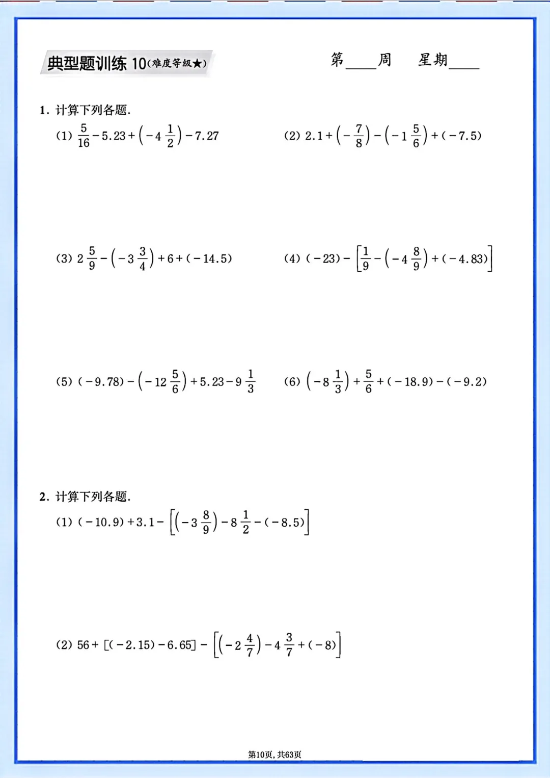 【初一】2026秋七年级上册数学计算题专项每日一练+答案,有高清完整版可打印-第12张图片-四季读书网