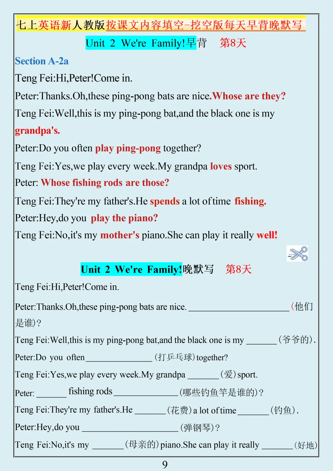 【初一】2026秋七年级上册英语课文内容填空+早背晚默,有高清完整版可打印-第11张图片-四季读书网 【初一】2026秋七年级上册英语课文内容填空+早背晚默,有高清完整版可打印-第11张图片-四季读书网