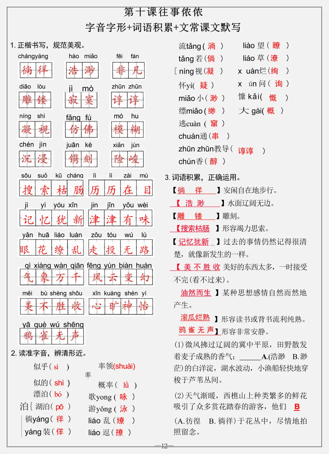 【初一】2026秋七年级上册语文全册知识点总结一课一练答案版,有高清完整版可打印-第14张图片-四季读书网