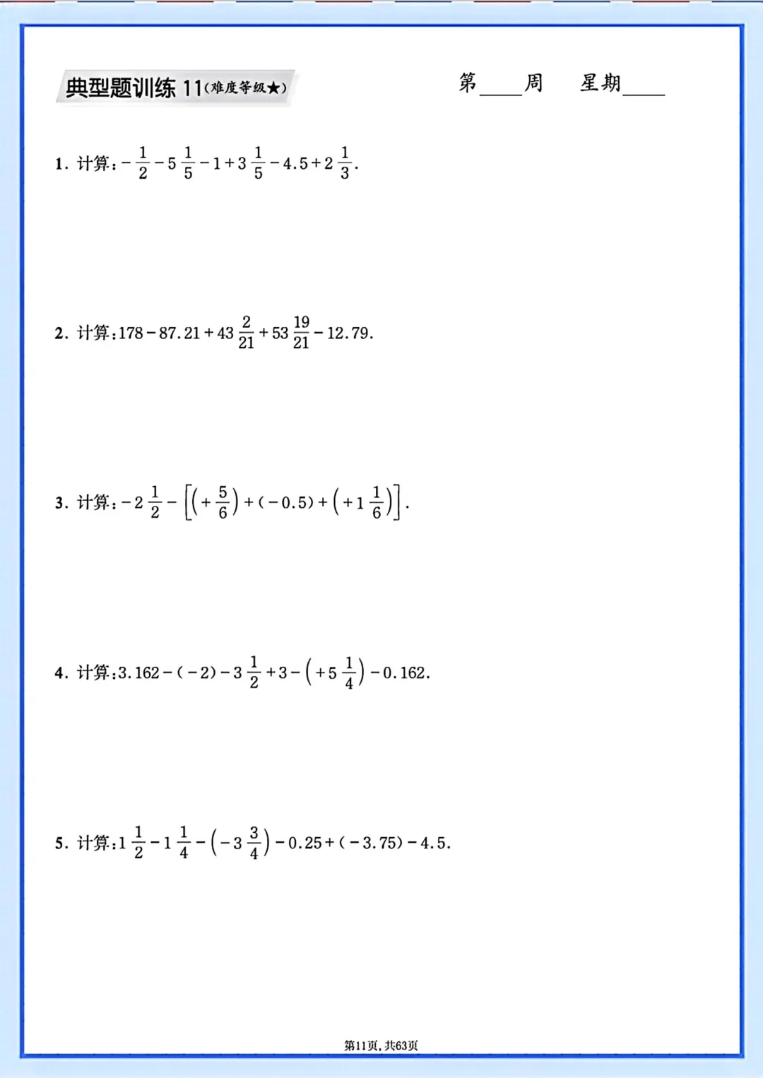 【初一】2026秋七年级上册数学计算题专项每日一练+答案,有高清完整版可打印-第13张图片-四季读书网