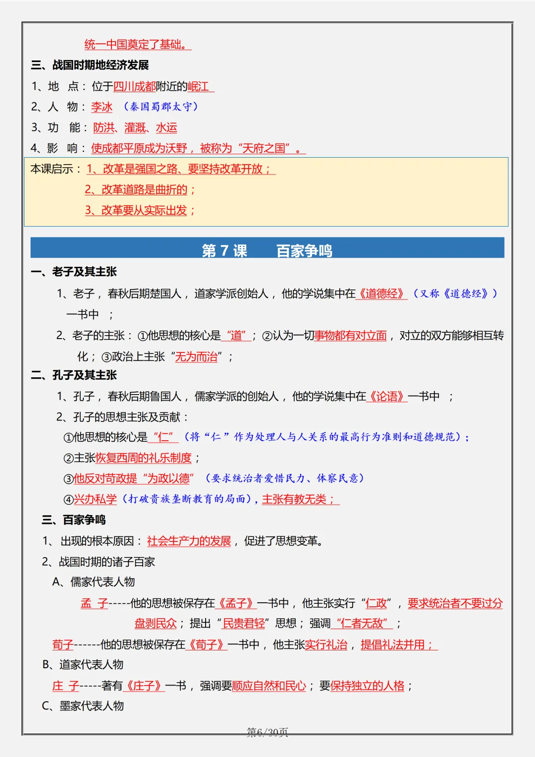 【初一】2026秋七年级上册历史全册必考重难点知识点汇总,有高清完整版可打印-第8张图片-四季读书网 【初一】2026秋七年级上册历史全册必考重难点知识点汇总,有高清完整版可打印-第8张图片-四季读书网