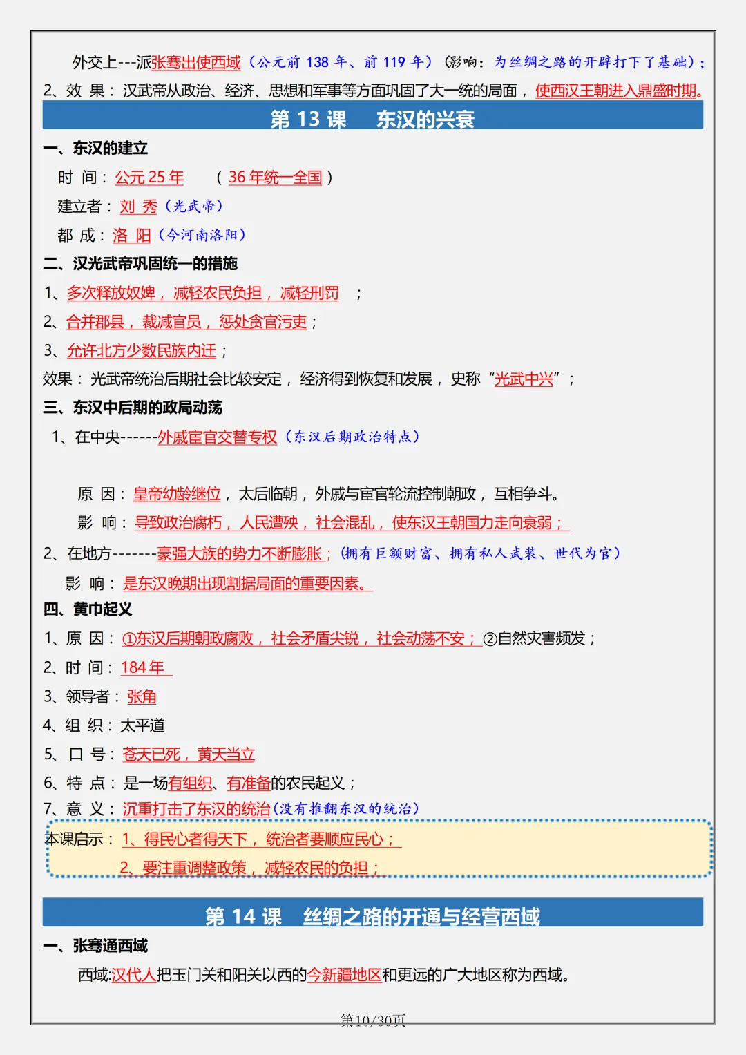 【初一】2026秋七年级上册历史全册必考重难点知识点汇总,有高清完整版可打印-第12张图片-四季读书网 【初一】2026秋七年级上册历史全册必考重难点知识点汇总,有高清完整版可打印-第12张图片-四季读书网