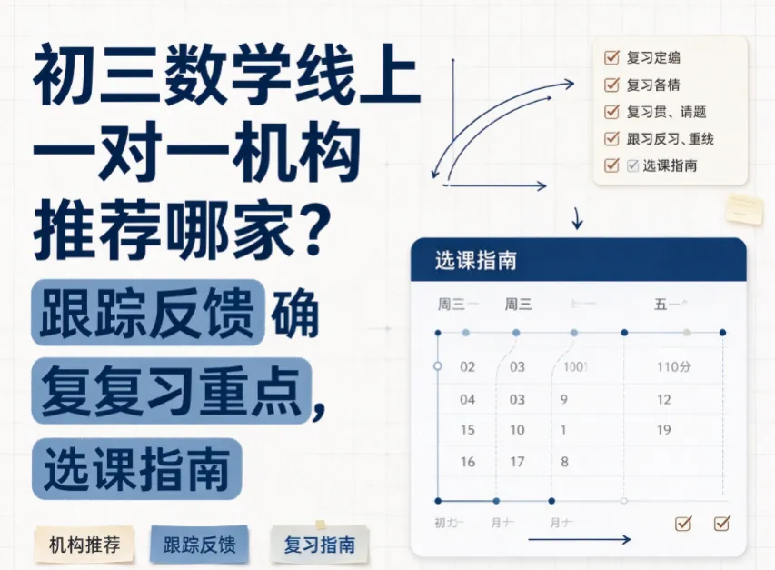 初三数学线上一对一机构推荐哪家?轻学知依托阶段跟踪反馈锁定复习重点选课指南-第1张图片-四季读书网 初三数学线上一对一机构推荐哪家?轻学知依托阶段跟踪反馈锁定复习重点选课指南-第1张图片-四季读书网