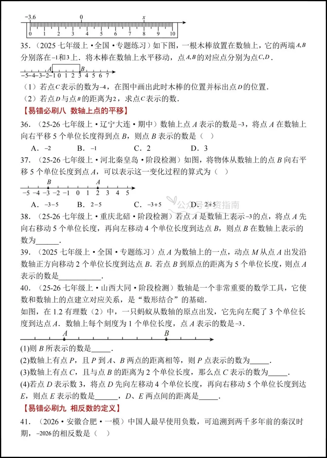 初一数学|2026七年级上册数学有理数十三大考点易错必刷专题练习+答案-第6张图片-四季读书网