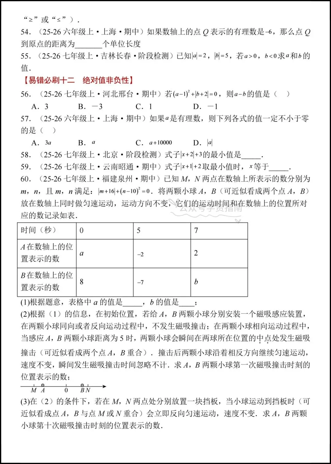 初一数学|2026七年级上册数学有理数十三大考点易错必刷专题练习+答案-第7张图片-四季读书网