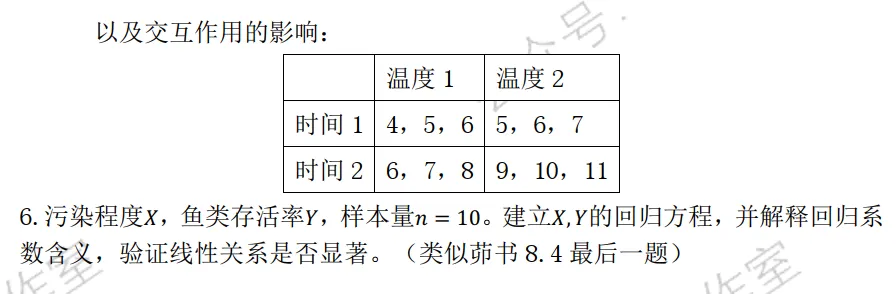 中国石油大学(华东)26考研432统计学真题-第2张图片-四季读书网