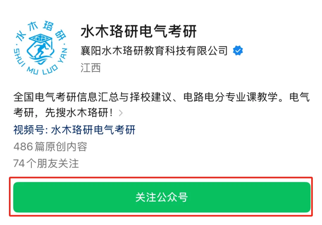 点击即看!26电气真题精讲上线,配套试卷免费领!-第12张图片-四季读书网 点击即看!26电气真题精讲上线,配套试卷免费领!-第12张图片-四季读书网