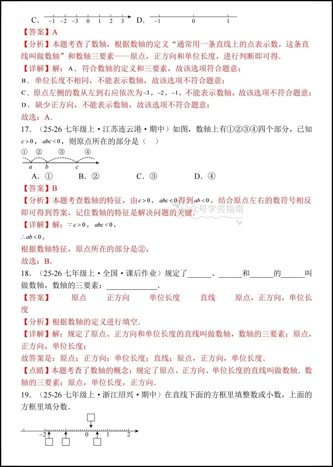 初一数学|2026七年级上册数学有理数十三大考点易错必刷专题练习+答案-第10张图片-四季读书网