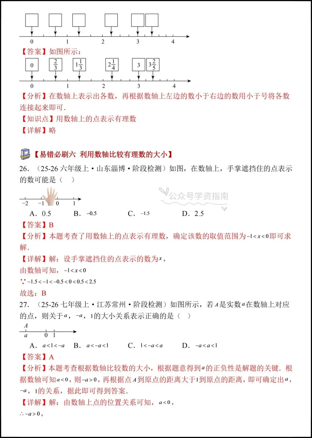 初一数学|2026七年级上册数学有理数十三大考点易错必刷专题练习+答案-第12张图片-四季读书网