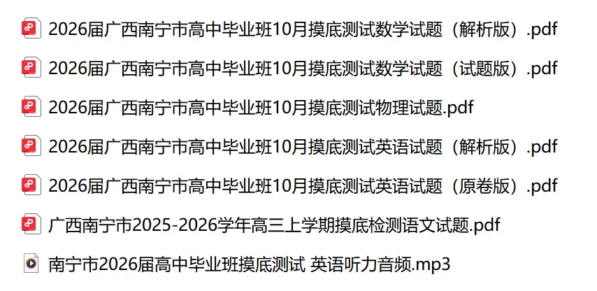 2026届南宁市高三10月摸底测试真题汇总(语文·数学·英语·物理)-第2张图片-四季读书网